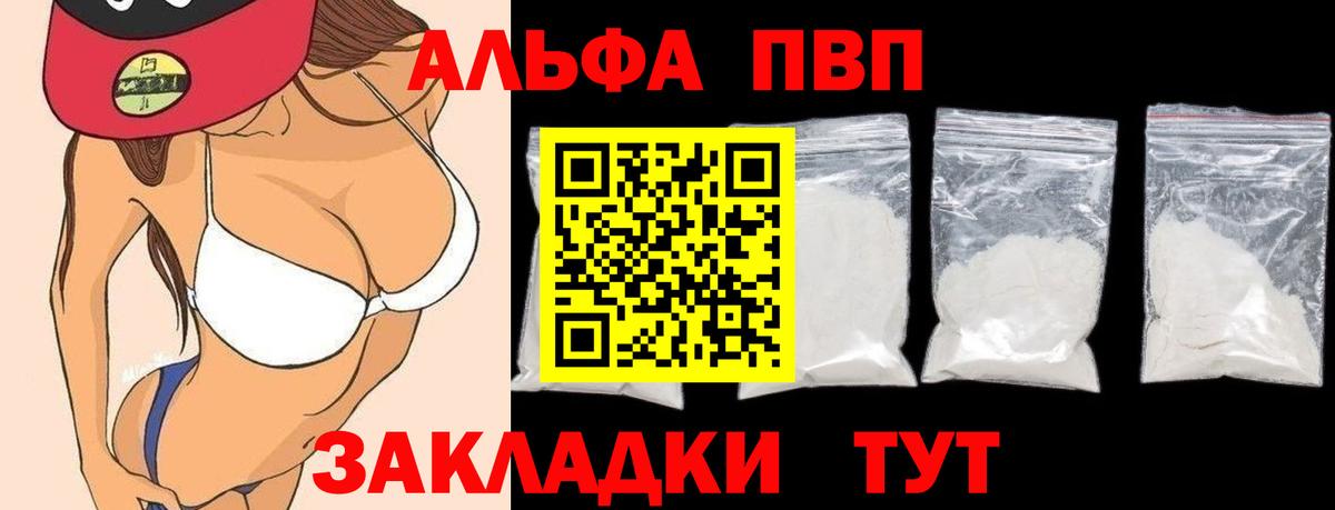 Alpha-PVP Соль  Вход с VPN  Волжск  Альфа ПВП  A-PVP крисы CK 
