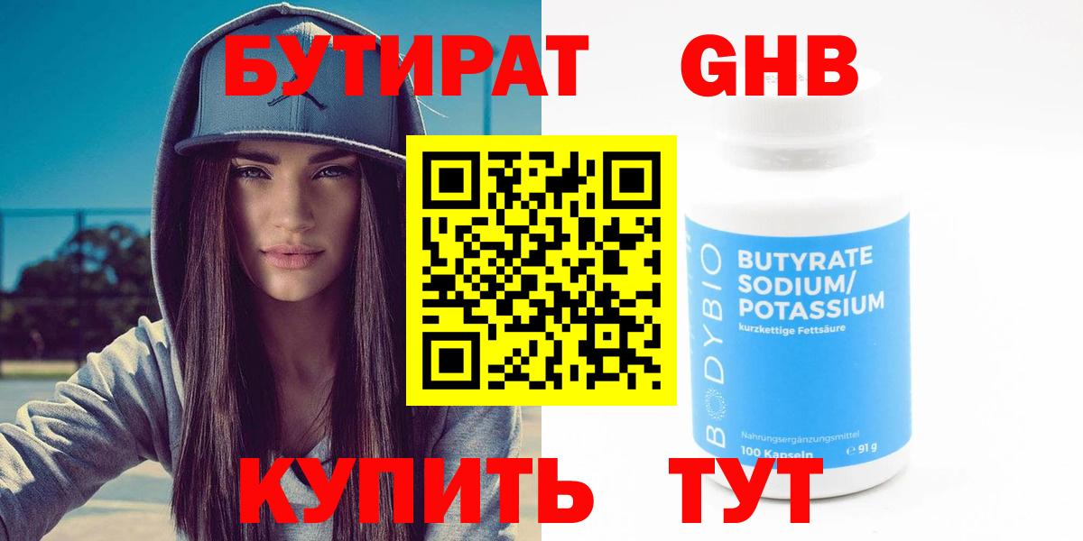 Бутират бутик  Вход с VPN  Волжск 
