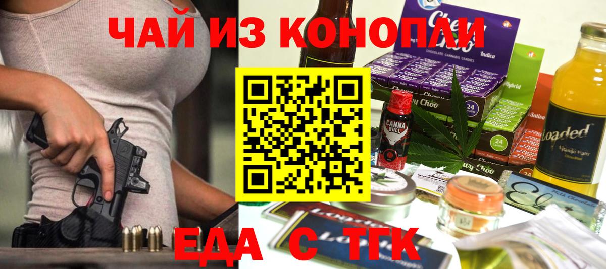 Волжск  Еда ТГК марихуана  Вход с VPN 