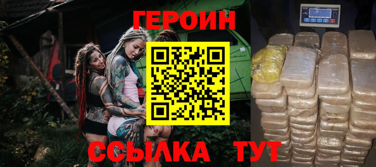 Героин герыч Волжск