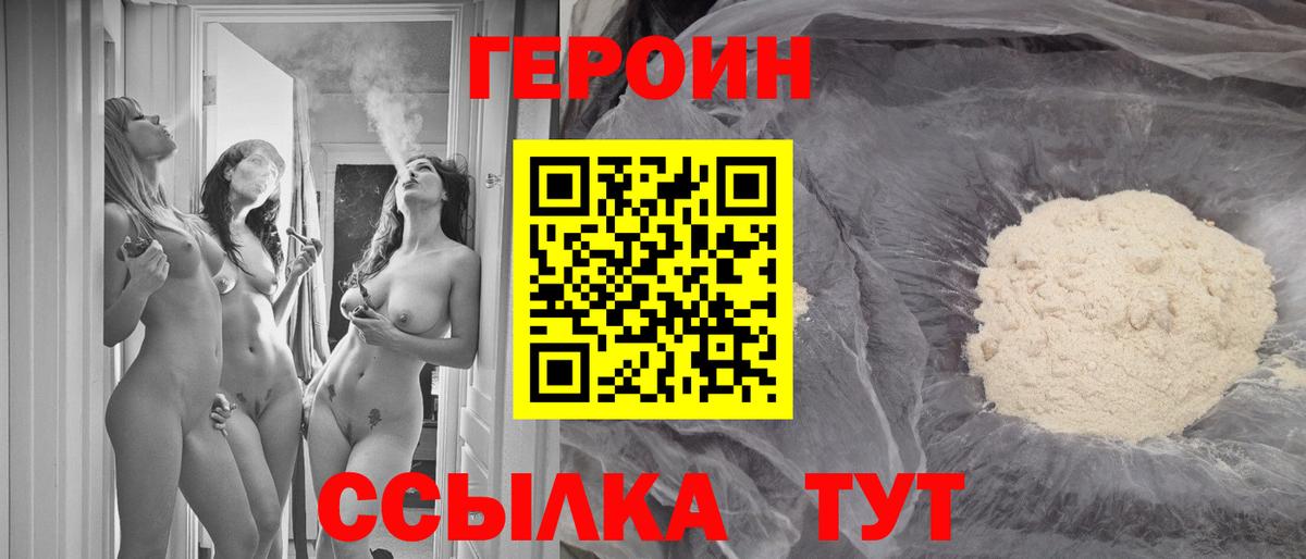 ГЕРОИН афганец  Вход с VPN  Волжск 