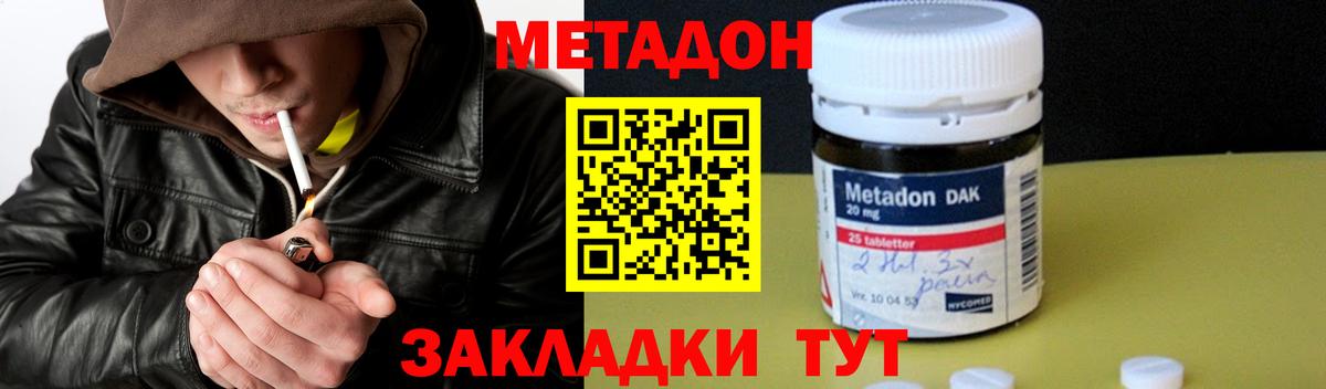 МЕТАДОН кристалл  KRAKEN как зайти  Вход с VPN  Волжск  Метадон белоснежный 